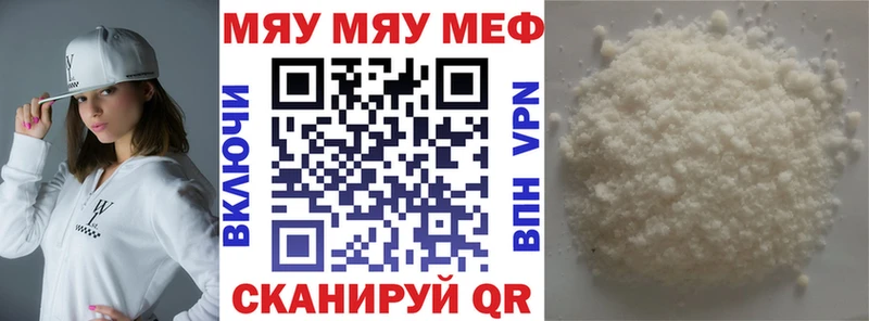 Меф мяу мяу мука Циолковский